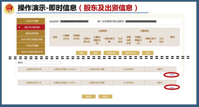 企业信息公示全攻略！